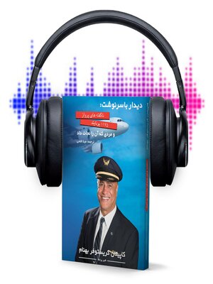 cover image of دیدار با سرنوشت